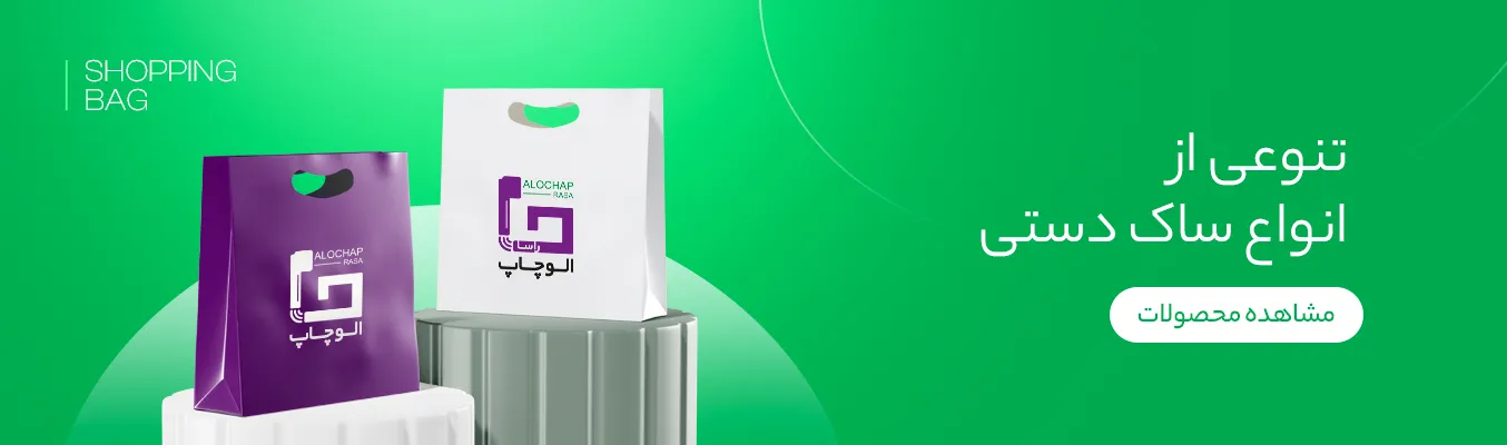 ساک خرید